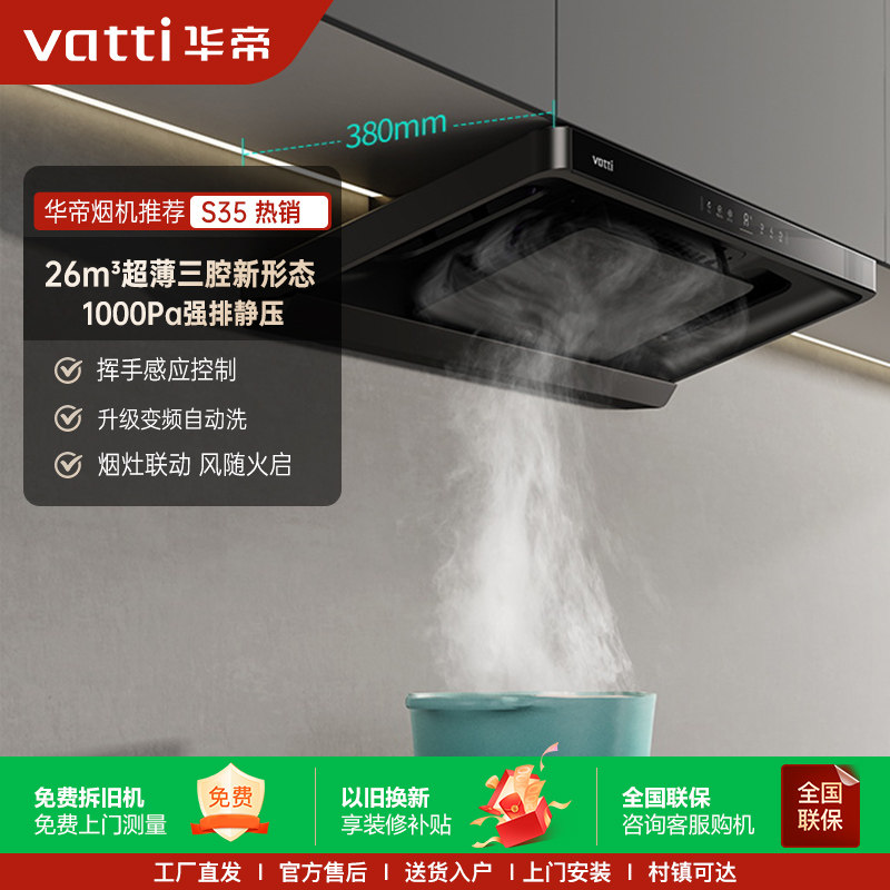 Vatti/华帝 CXW-200-i11S35小飞碟抽油烟机厨房家用大吸油机顶吸,大家电,油烟机,淘宝优惠券,粉丝福利购,淘宝优惠卷