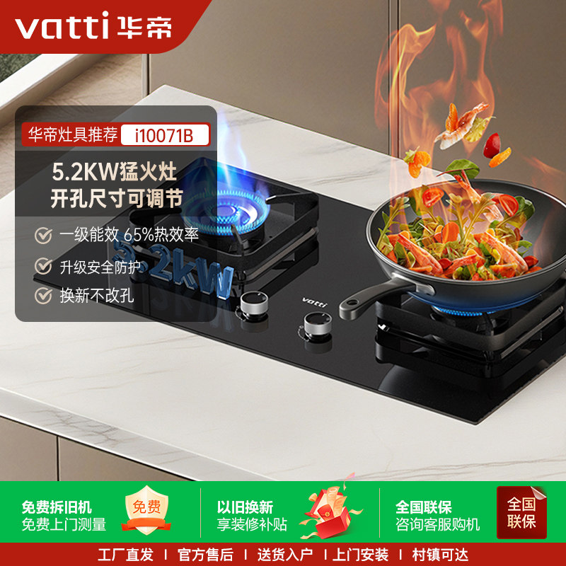 Vatti/华帝 i10071B燃气灶煤气灶家用双灶天然液化气灶台官方