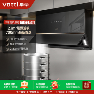 Vatti/华帝 CXW-260-i111C3烟机小尺寸大吸力超薄烟机家用厨房