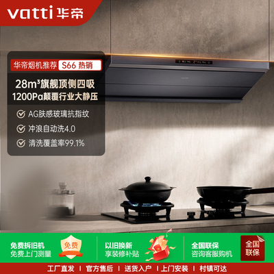 [小飞碟Max]华帝油烟机S66抽油烟机家用厨房顶吸油烟机官方旗舰店