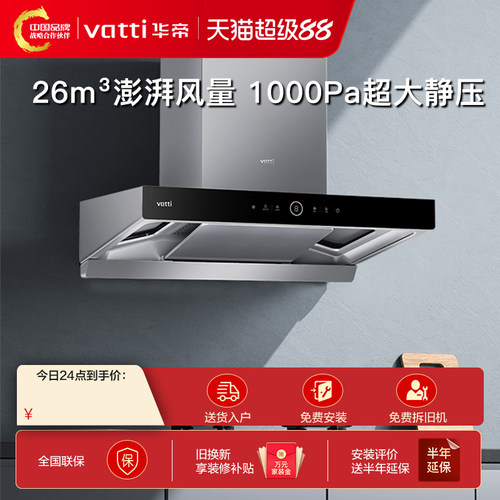 华帝立体三腔油烟机大吸力