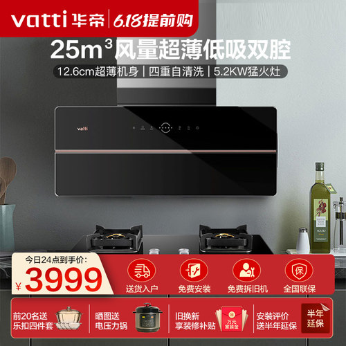 华帝油烟机燃气灶套装i11209+i10301超薄油烟机猛火灶特价