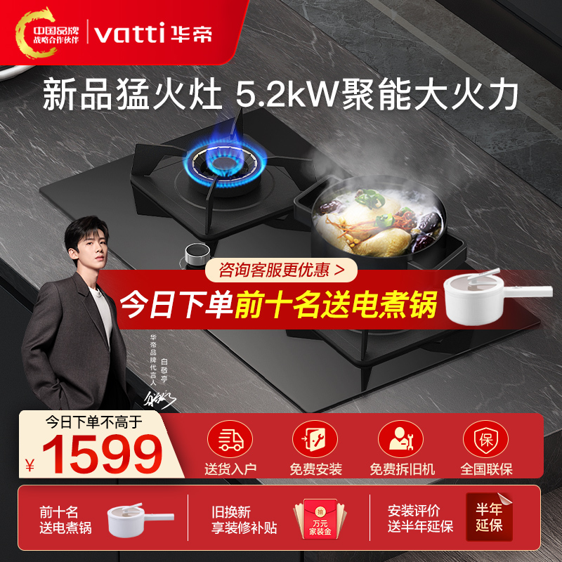 Vatti/华帝 i10075B双灶家用煤气灶双灶天然气灶液化气灶嵌入式