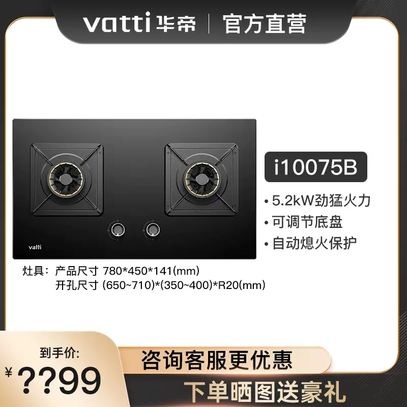 Vatti/华帝 i10075B双灶家用煤气灶双灶天然气灶液化气灶嵌入式