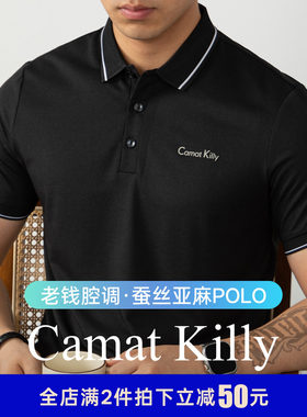 Camat Killy【高端蚕丝亚麻】老钱风男士短袖Polo衫夏季亲肤凉感