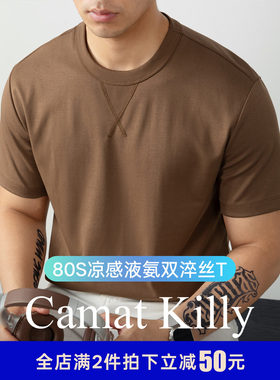 Camat Killy高端短袖T恤男士夏季80支液氨凉感法式三角车缝大师