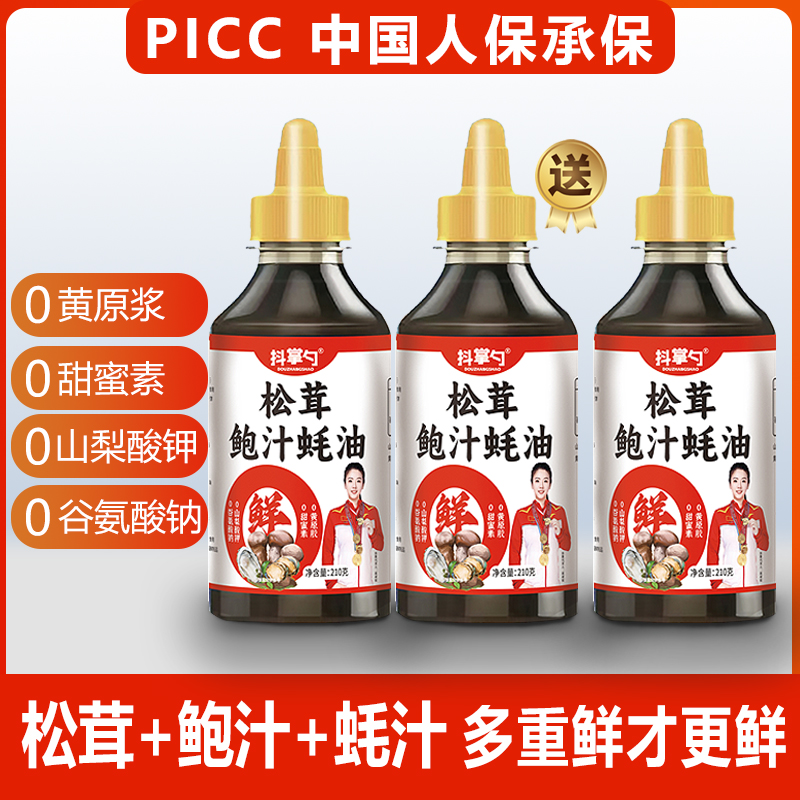 松茸白灼汁海鲜蔬菜调味料