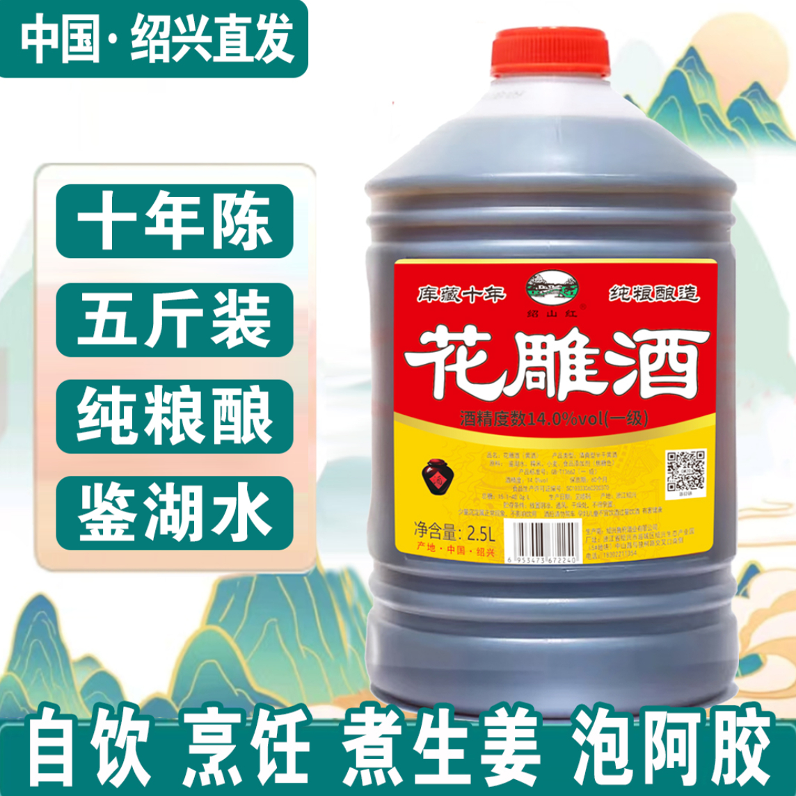【绍兴花雕酒】去腥半干型2.5L桶装花雕王家用厨用