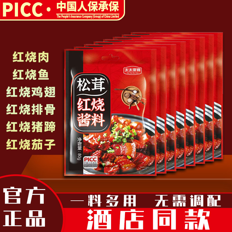 松茸红烧酱汁一汁成菜