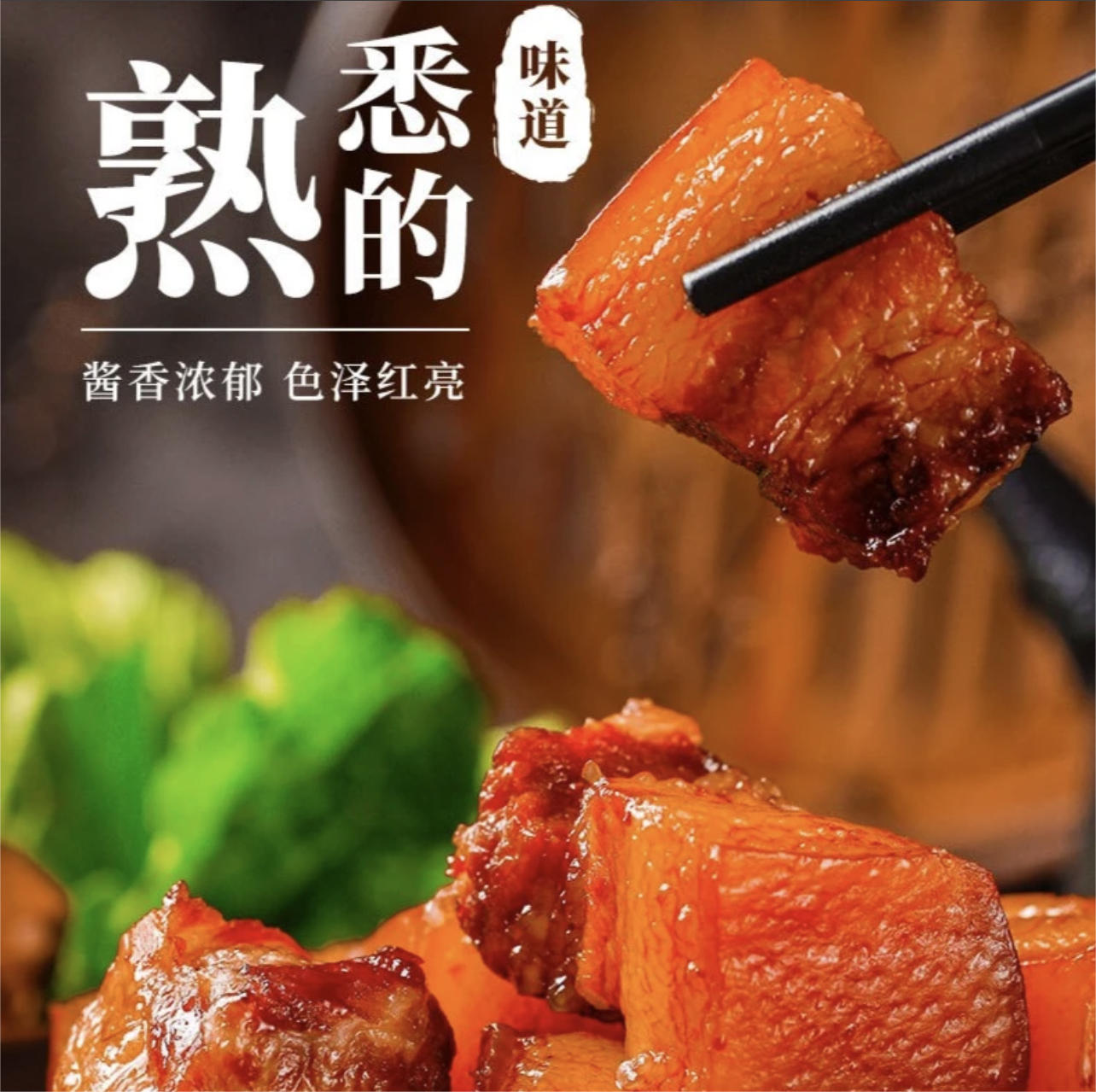 【8袋仅19.9元】秘制红烧酱料红烧肉排骨猪蹄大棒骨80g一袋