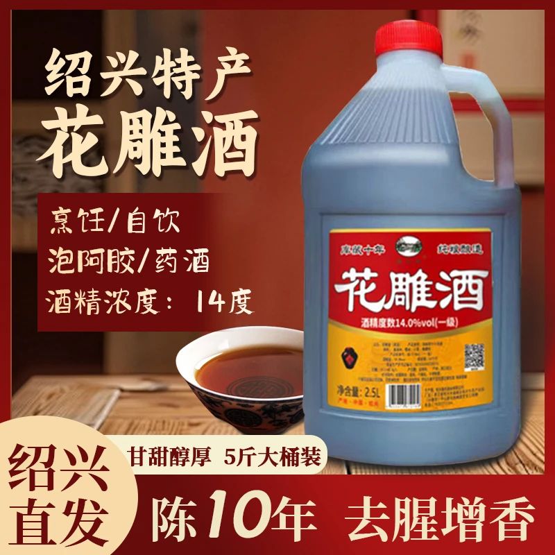 【5斤1大桶】绍兴花雕酒一级14度十年陈去腥增香黄酒料酒自饮
