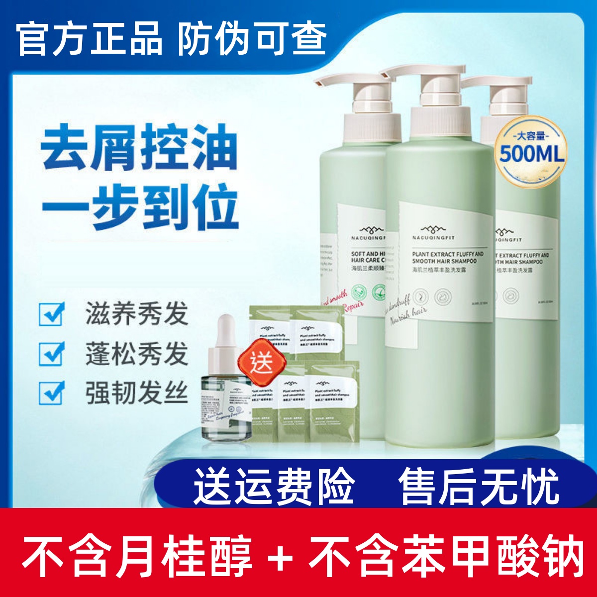 不含月桂醇硫酸酯钠的洗发水无硅油酸盐不含月桂醇苯甲酸钠洗发水