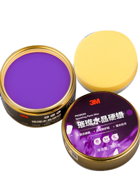 3M车蜡水晶硬蜡划痕修复去污上光