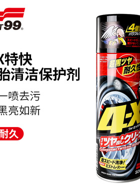 SOFT99汽车轮胎蜡光亮剂釉油车胎上光防老化防水泡沫清洗剂持久型