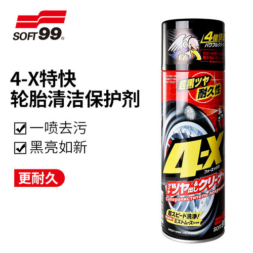 SOFT99汽车轮胎蜡防老化防水