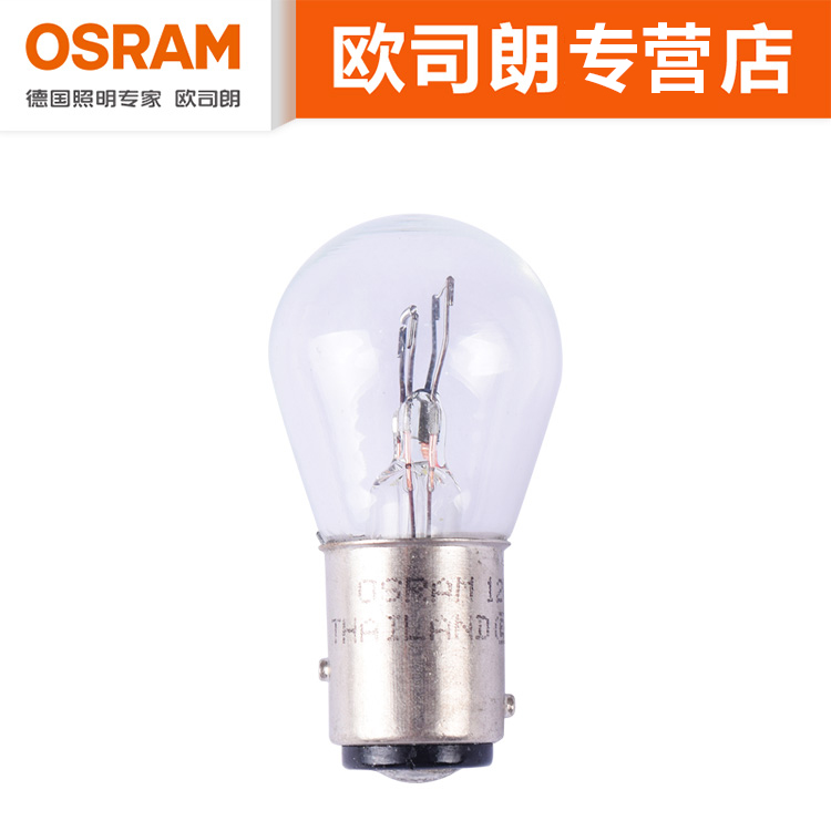 欧司朗汽车刹车灯泡倒车灯