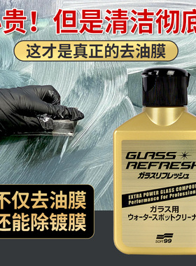 SOFT99前档玻璃雨刮器去油膜清洁剂车窗除水渍水垢玻璃强力除油膜