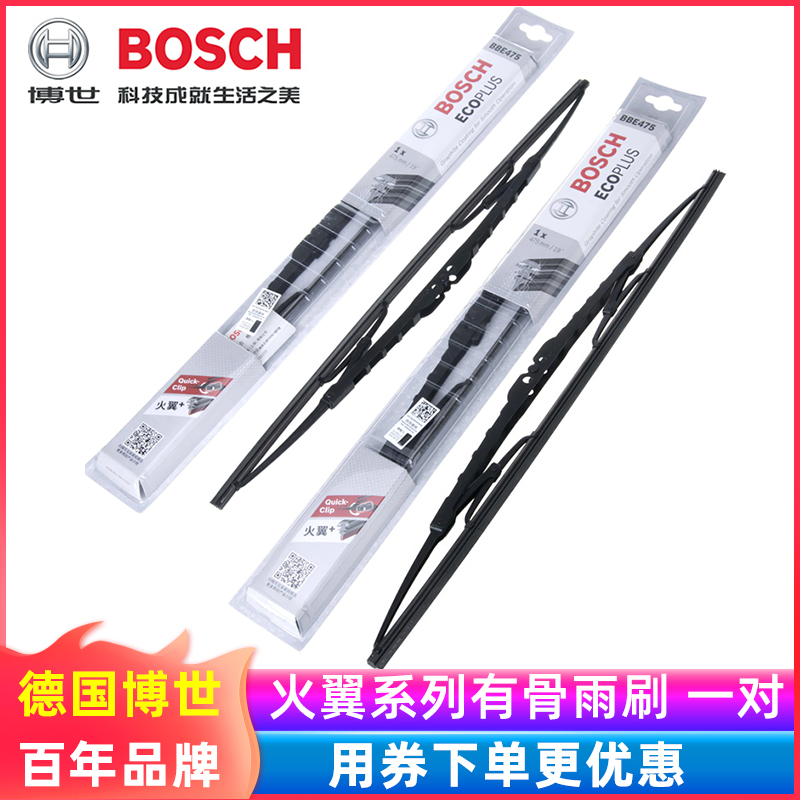 博世有骨雨刮器适用长城车系