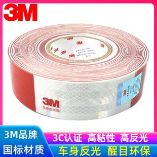 3M车身反光条汽车反光警示贴货车反光贴警告标识贴醒目贴纸夜光带