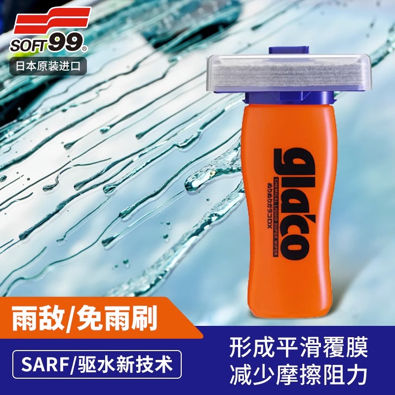 SOFT99雨敌DX免开雨刷汽车玻璃驱水镀膜剂车窗去油膜后视镜防雨剂