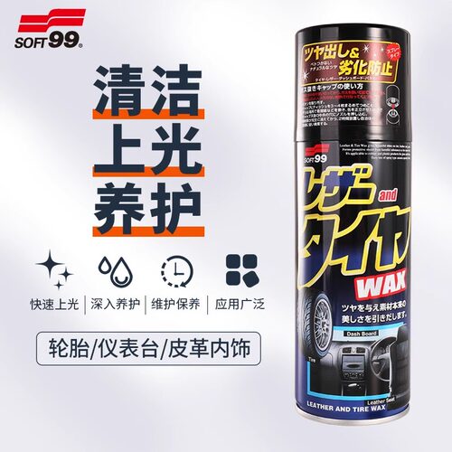 SOFT99仪表盘镀晶内饰保养