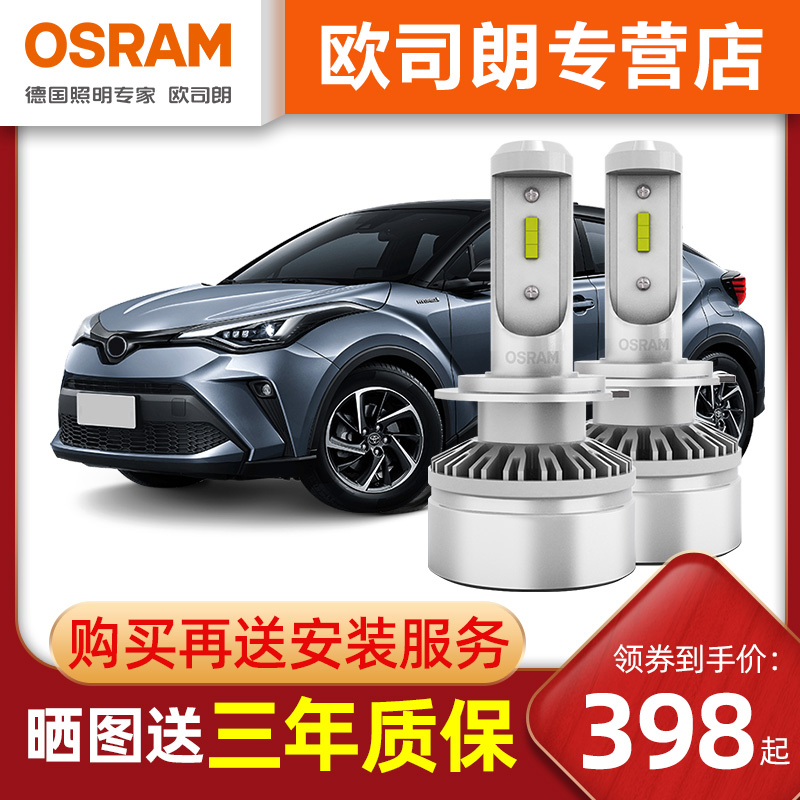 欧司朗雷凌rav4卡罗拉LED大灯