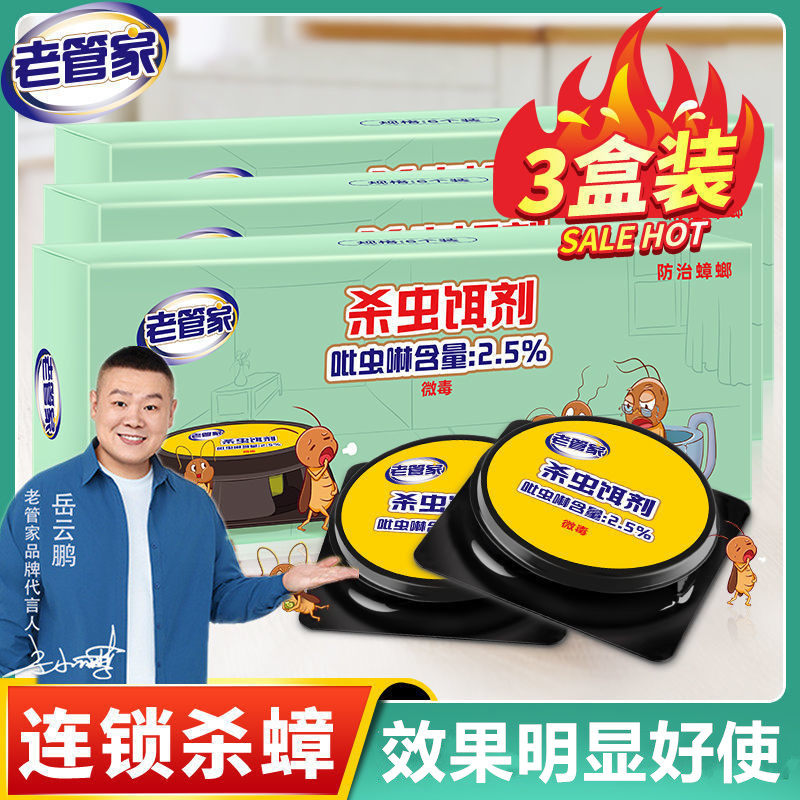 老管家室内蟑螂屋胶饵超好用图片