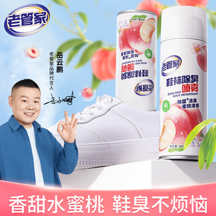 柜除异味球鞋 袜除臭喷雾蜜桃清香鞋 防臭脚臭汗去异味 老管家鞋 新品