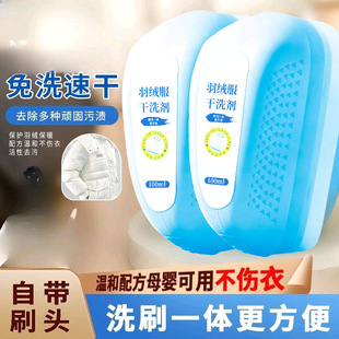 羽绒服干洗剂免水洗自带刷头小白鞋羽绒服清洁现货支持一件代发