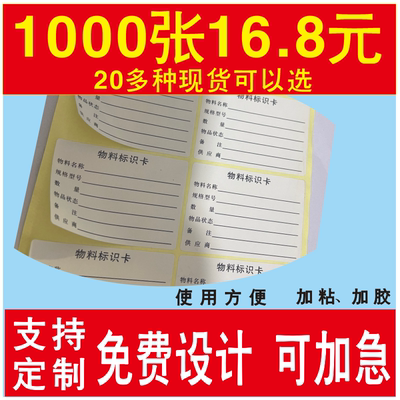16.8元标识贴出货标签可定制