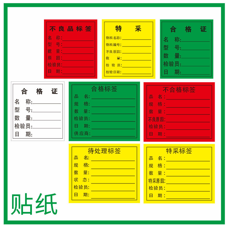 不良品合格证贴纸物料标识卡绿色
