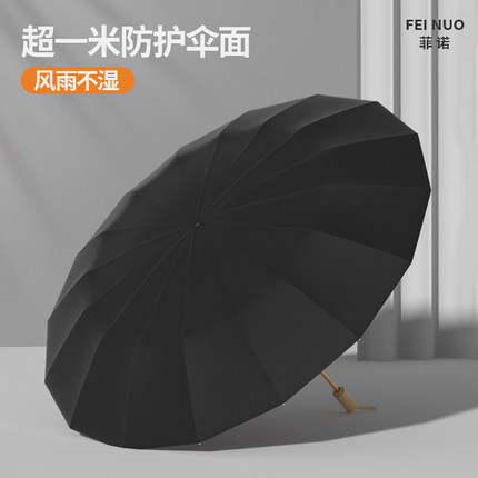 菲诺雨伞加大加厚加固高档抗强风晴雨两用男士商务超大伞男生专用