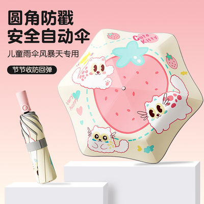 菲诺晴雨两用防回弹儿童自动伞