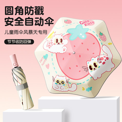 菲诺晴雨两用防回弹儿童自动伞