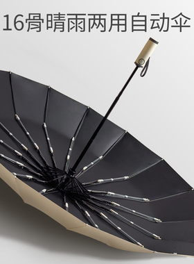 菲诺16骨全自动雨伞抗风暴男女晴雨两用加大加固超强防风双人专用