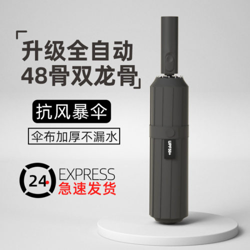 菲诺三折伞自动黑胶晴雨两用