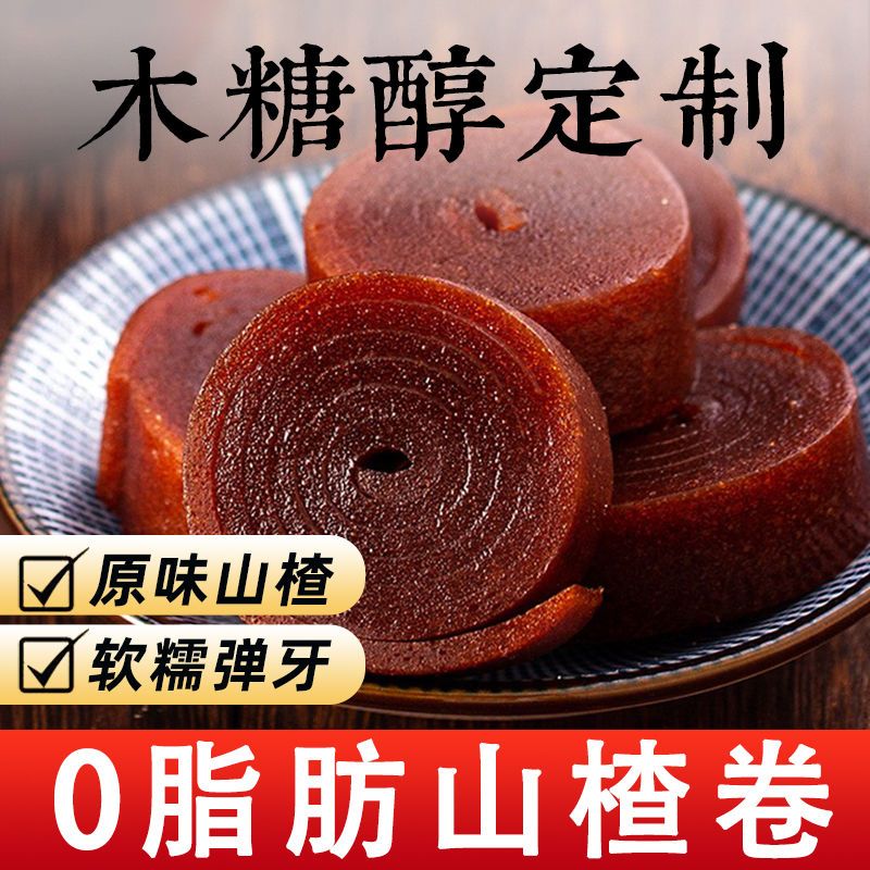 山楂卷木糖醇果丹皮无蔗糖儿童怀旧零食山楂条糕果脯休闲食品整箱