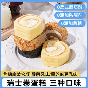 瑞士卷蛋糕动物奶油卷0蔗糖早餐代餐即食品糕点心下午茶顺丰包邮