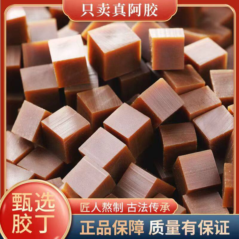 山东阿胶驴皮阿胶丁熬胶煲汤泡水