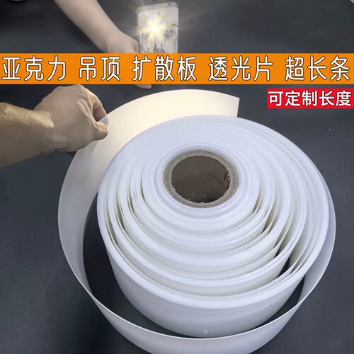 冲孔铝板星空顶长条灯磨砂扩散板亚克力透光灯光板吊灯罩片乳白色