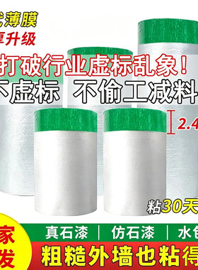 外墙喷漆遮蔽膜粘性强风吹不破