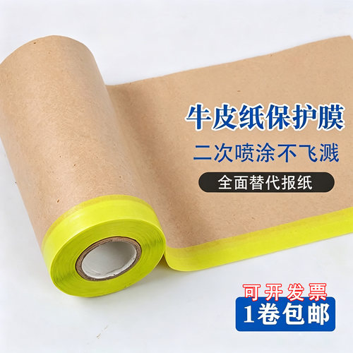 牛皮纸遮蔽膜不飞漆不掉漆