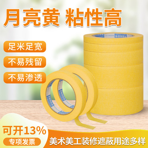 装修门窗保护美缝美术高粘美纹纸