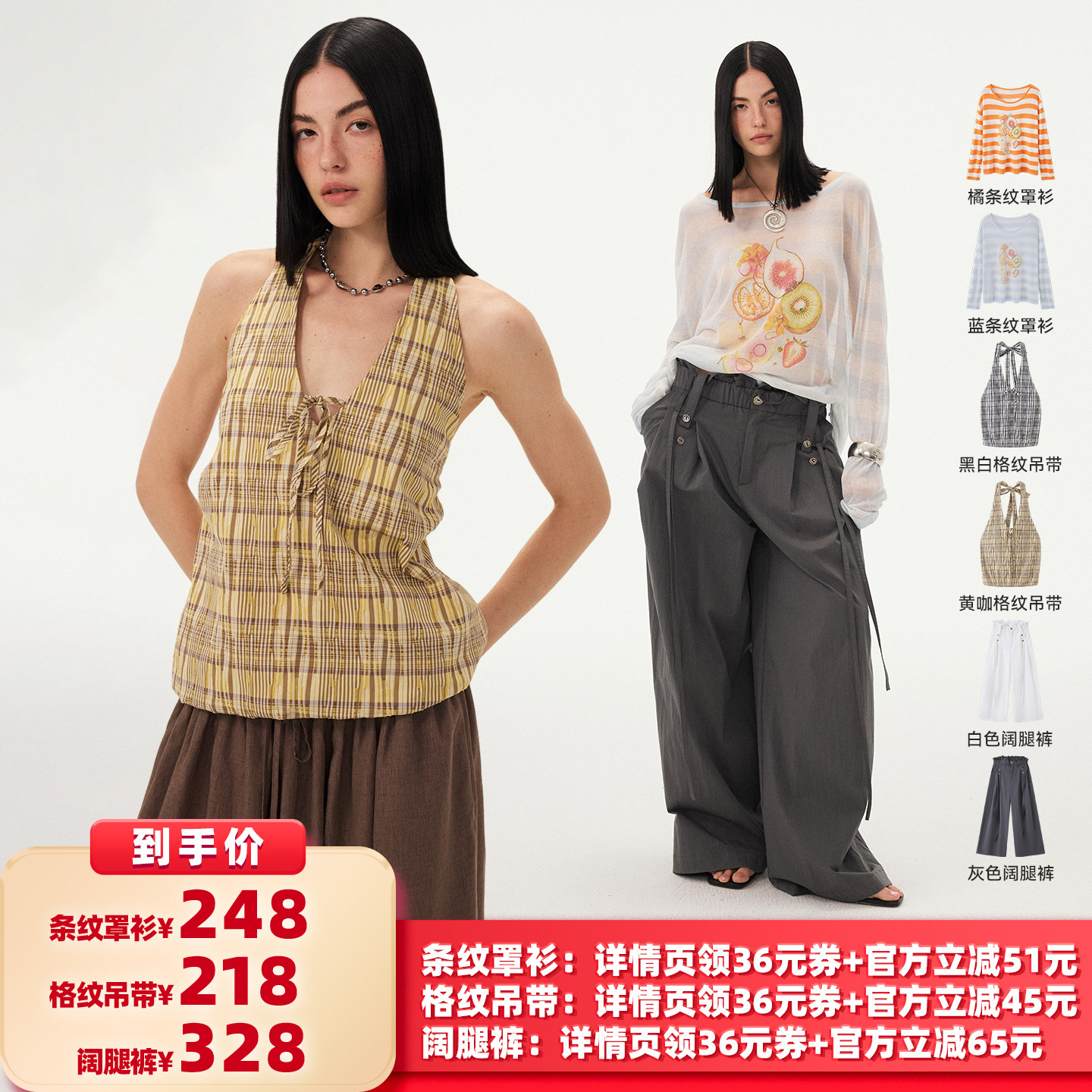 【所有女生的衣橱直播间】DIDDIMODA条纹罩衫/格纹吊带/阔腿裤图片