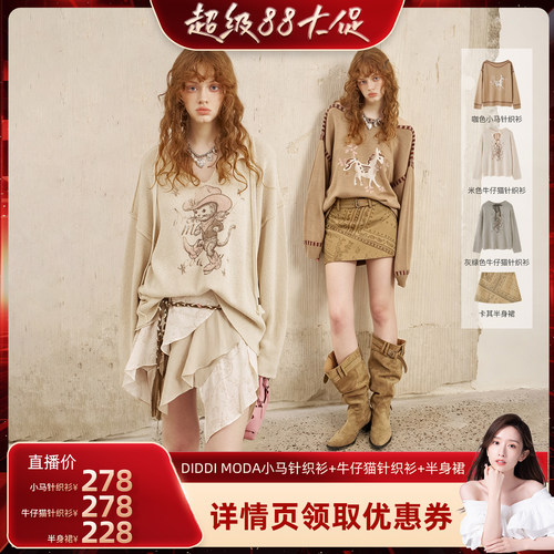 【晁然直播间】DIDDIMODA小马针织衫/牛仔猫针织衫/半身裙