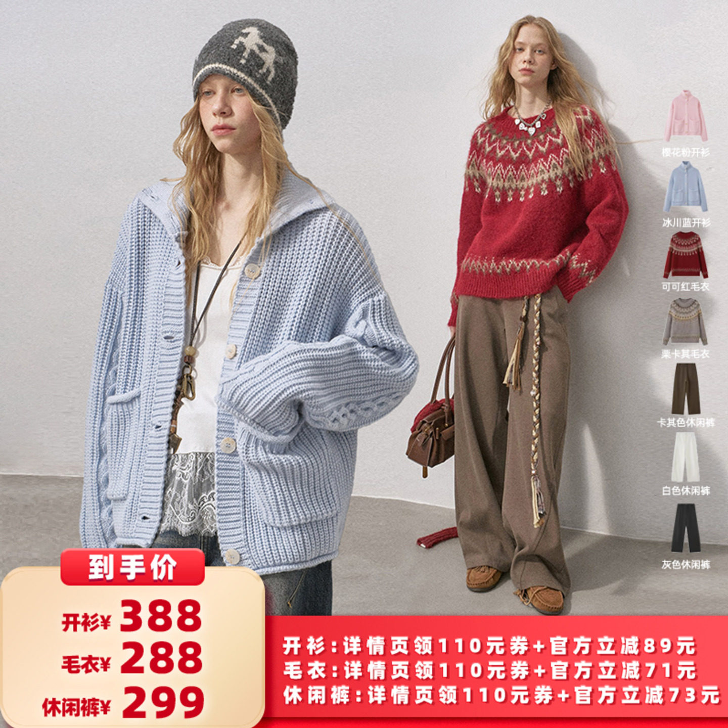 【所有女生的衣橱直播间】DIDDIMODA毛衣/开衫/休闲裤