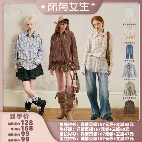【所有女生直播间】DIDDIMODA抽绳衬衫/牛仔裤/格纹衬衫/条纹衬衫