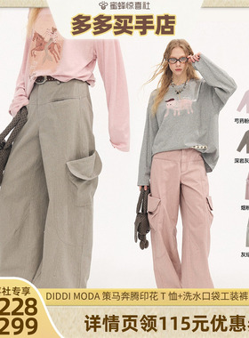【多多买手店】DIDDI MODA“策马奔腾”T恤+口袋洗水工装裤