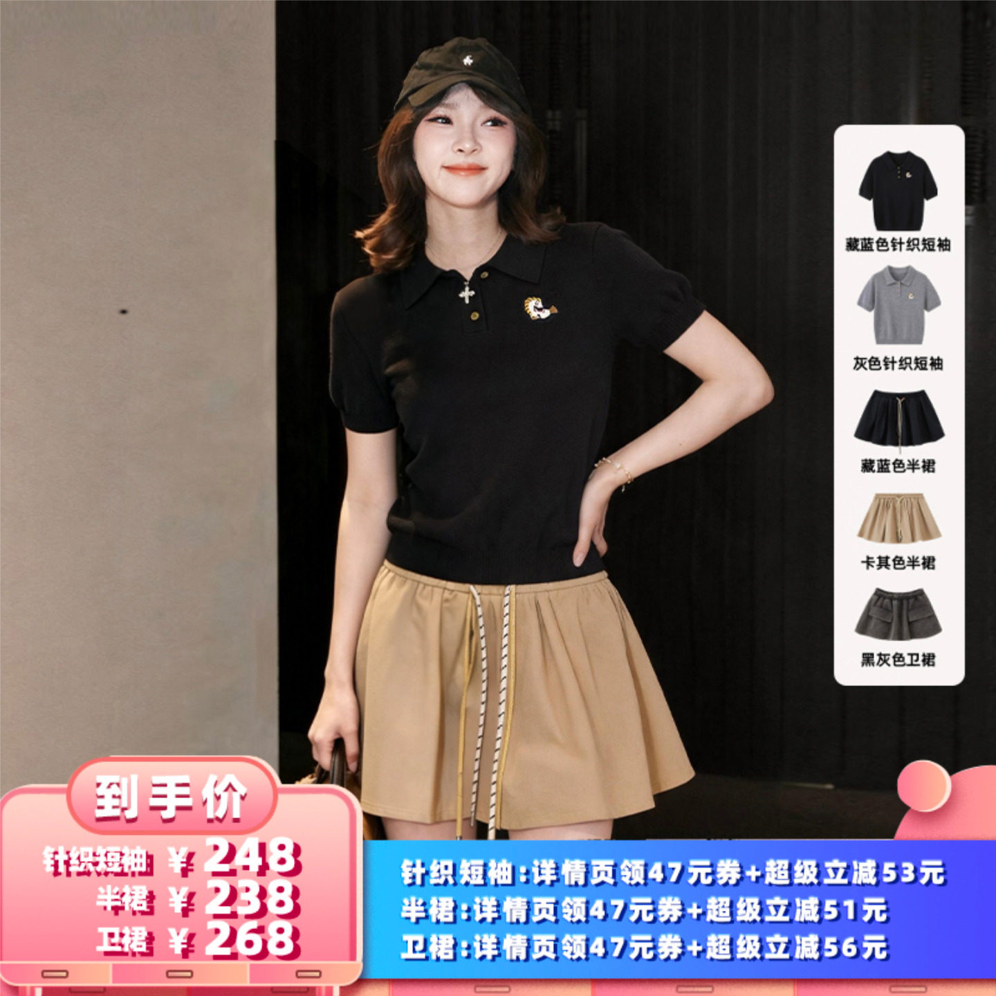 【所有女生的衣橱直播间】DIDDIMODA针织短袖/半裙/卫裙