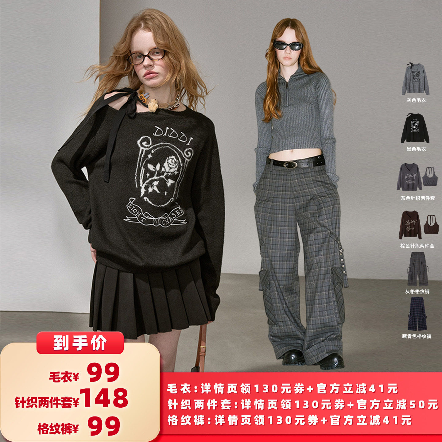 DIDDIMODA 毛衣/针织两件套/格纹裤